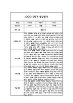 만2세 발달평가 및 2학기 총평 (신체운동건강,의사소통,사회관계,예술경험,자연탐구)-5