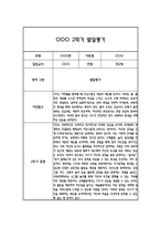 만2세 발달평가 및 2학기 총평 (신체운동건강,의사소통,사회관계,예술경험,자연탐구)-6