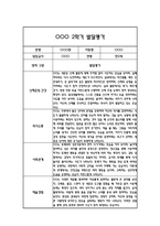 만2세 발달평가 및 2학기 총평 (신체운동건강,의사소통,사회관계,예술경험,자연탐구)-7