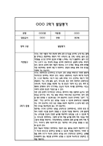 만2세 발달평가 및 2학기 총평 (신체운동건강,의사소통,사회관계,예술경험,자연탐구)-8