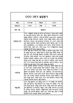 만2세 발달평가 및 2학기 총평 (신체운동건강,의사소통,사회관계,예술경험,자연탐구)-9