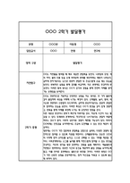 만2세 발달평가 및 2학기 총평 (신체운동건강,의사소통,사회관계,예술경험,자연탐구)-10