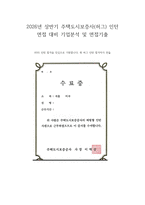 2026년 상반기 주택도시보증사 허그 인턴 면접 대비 기업분석 및 면접기출-1