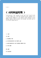 사이버공간에서 다른 사람에게 자신에 대한 어떤 인상을 심어주기 위해 수행한 일과 그에 따른 효과를 분석하여 설명하는 보고서를 작성-1