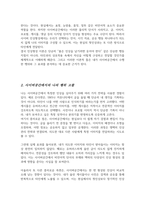 사이버공간에서 다른 사람에게 자신에 대한 어떤 인상을 심어주기 위해 수행한 일과 그에 따른 효과를 분석하여 설명하는 보고서를 작성-3