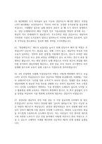 직업상담사 면접 기출 92문항 - 최근 3년간 직업상담사 면접 2회 이상 기출 문항92개 정리 -7