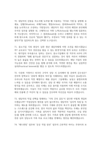 직업상담사 면접 기출 92문항 - 최근 3년간 직업상담사 면접 2회 이상 기출 문항92개 정리 -18