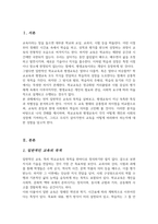 일반적인 교육 (예 학교교육)과 평생교육의 공통점과 차이점이 무엇인지 서술하시오-2