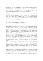 일반적인 교육 (예 학교교육)과 평생교육의 공통점과 차이점이 무엇인지 서술하시오-3