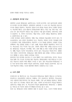 일반적인 교육 (예 학교교육)과 평생교육의 공통점과 차이점이 무엇인지 서술하시오-4