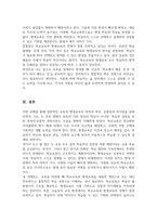 일반적인 교육 (예 학교교육)과 평생교육의 공통점과 차이점이 무엇인지 서술하시오-5