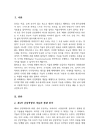 제4차 산업혁명의 개념 정리와 국내외 주요 국가의 디지털 전환(Digital Transformation)성공사레를 조사분석 하시오-2
