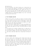 제4차 산업혁명의 개념 정리와 국내외 주요 국가의 디지털 전환(Digital Transformation)성공사레를 조사분석 하시오-3