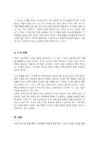 제4차 산업혁명의 개념 정리와 국내외 주요 국가의 디지털 전환(Digital Transformation)성공사레를 조사분석 하시오-4