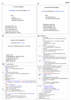 [무조건 합격] 3주 완성 한국사능력검정시험 심화 기출 해설지-8