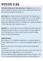 키움캐피탈 면접기출(최신)+꿀팁[최종합격!] +1000대기업 1차 직무면접 + 2차 임원면접 최종합격자 답안-3
