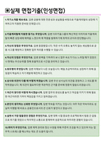 키움캐피탈 면접기출(최신)+꿀팁[최종합격!] +1000대기업 1차 직무면접 + 2차 임원면접 최종합격자 답안-4