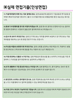 키움캐피탈 면접기출(최신)+꿀팁[최종합격!] +1000대기업 1차 직무면접 + 2차 임원면접 최종합격자 답안-5