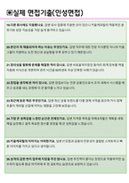 키움캐피탈 면접기출(최신)+꿀팁[최종합격!] +1000대기업 1차 직무면접 + 2차 임원면접 최종합격자 답안-6