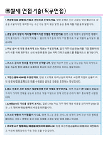키움캐피탈 면접기출(최신)+꿀팁[최종합격!] +1000대기업 1차 직무면접 + 2차 임원면접 최종합격자 답안-7