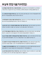 키움캐피탈 면접기출(최신)+꿀팁[최종합격!] +1000대기업 1차 직무면접 + 2차 임원면접 최종합격자 답안-8