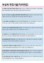키움캐피탈 면접기출(최신)+꿀팁[최종합격!] +1000대기업 1차 직무면접 + 2차 임원면접 최종합격자 답안-9