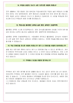 키움캐피탈 면접기출(최신)+꿀팁[최종합격!] +1000대기업 1차 직무면접 + 2차 임원면접 최종합격자 답안-18