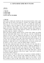 A+ 샌드박스네트워크 법무팀 매니저 자기소개서-1