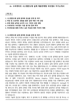 A+ 수퍼게이트 시스템반도체 설계 채용연계형 부트캠프 자기소개서-1