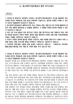 A+ 중소벤처기업진흥공간 합격 자기소개서-1