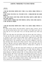 AJ네트웍스 해외법인영업 자기소개서와 면접자료-1