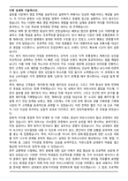 AJ네트웍스 해외법인영업 자기소개서와 면접자료-4