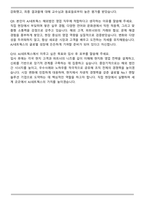 AJ네트웍스 해외법인영업 자기소개서와 면접자료-8