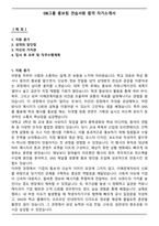 DB그룹 홍보팀 견습사원 합격 자기소개서-1