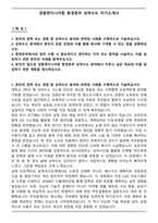경동엔지니어링 환경본부 상하수도 자기소개서-1