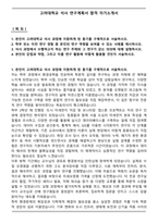 고려대학교 석사 연구계획서 합격 자기소개서-1