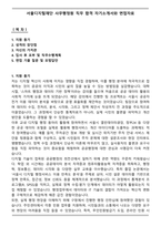 서울디지털재단 사무행정원 직무 합격 자기소개서와 면접자료-1