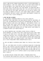 서울디지털재단 사무행정원 직무 합격 자기소개서와 면접자료-5