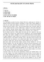 서진산업 [생산기술] 합격 자기소개서와 면접자료-1