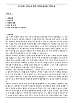 아진산업 신입사원 합격 자기소개서와 면접자료-1