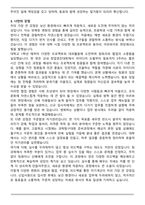 아진산업 신입사원 합격 자기소개서와 면접자료-3