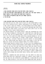 연세대 편입 사회학과 학업계획서-1