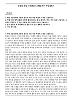 연세대 편입 사회환경시스템공학부 학업계획서-1