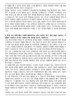 연세대 편입 사회환경시스템공학부 학업계획서-2