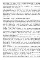 연세대 편입 사회환경시스템공학부 학업계획서-3