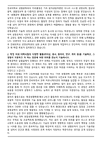 연세대 편입 생명시스템대학 생명공학과 학업계획서-2