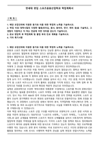연세대 편입 스포츠응용산업학과 학업계획서-1