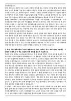연세대 편입 스포츠응용산업학과 학업계획서-2