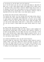 유니드 구매(2026신입) 자기소개서와 면접자료-5