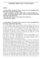 코오롱생명과학 [품질관리] 합격 자기소개서와 면접자료-1
